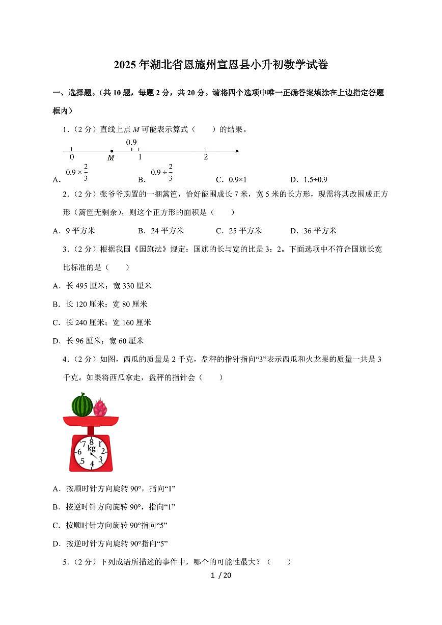 【小升初】2025年湖北省恩施州宣恩县六年级下册期末数学试题【附答案】第1页