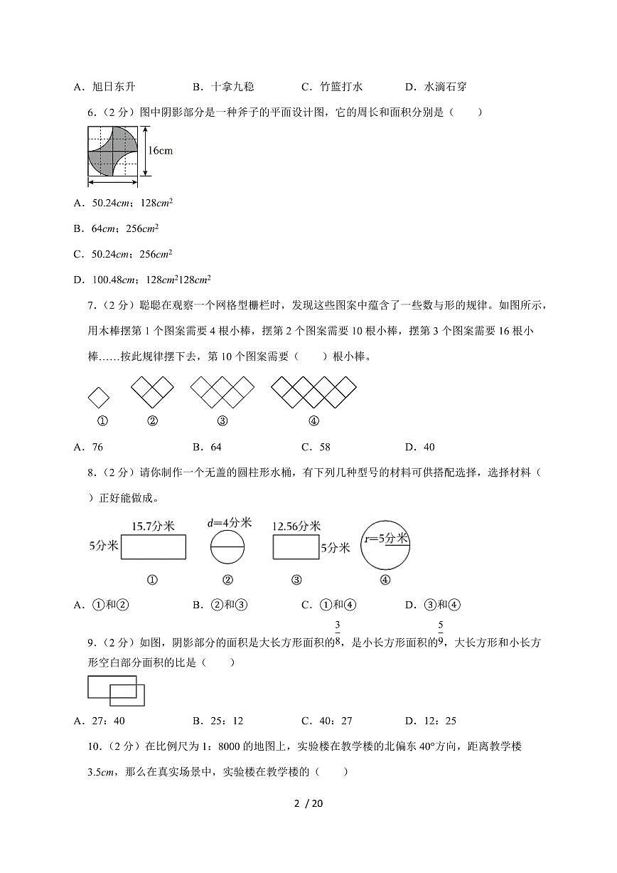 【小升初】2025年湖北省恩施州宣恩县六年级下册期末数学试题【附答案】第2页