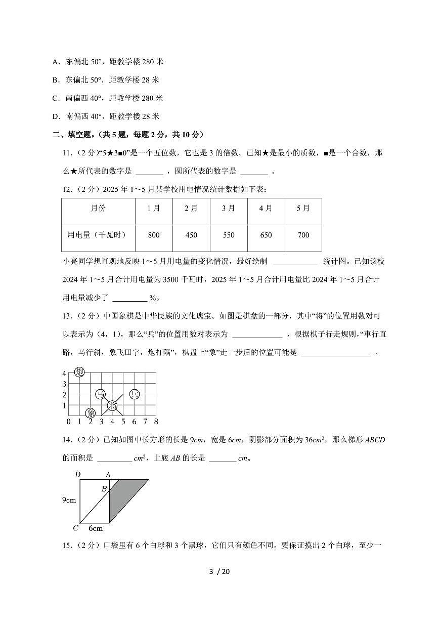 【小升初】2025年湖北省恩施州宣恩县六年级下册期末数学试题【附答案】第3页