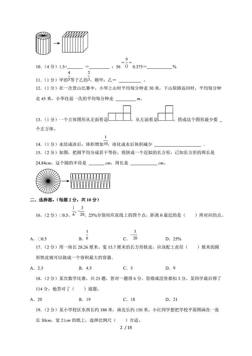 【小升初】2025年河南省信阳市商城县六年级下册期末数学试题【附答案】第2页