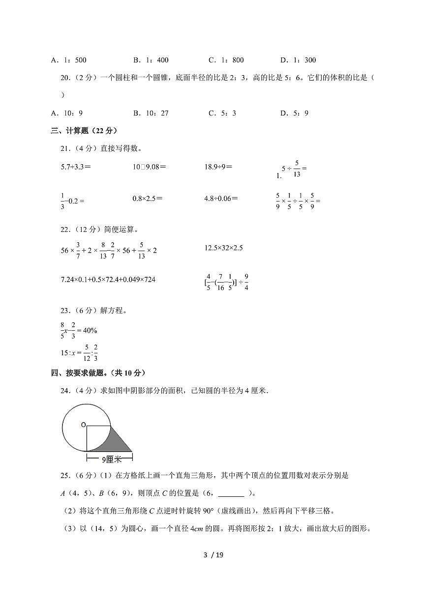 【小升初】2025年河南省信阳市商城县六年级下册期末数学试题【附答案】第3页