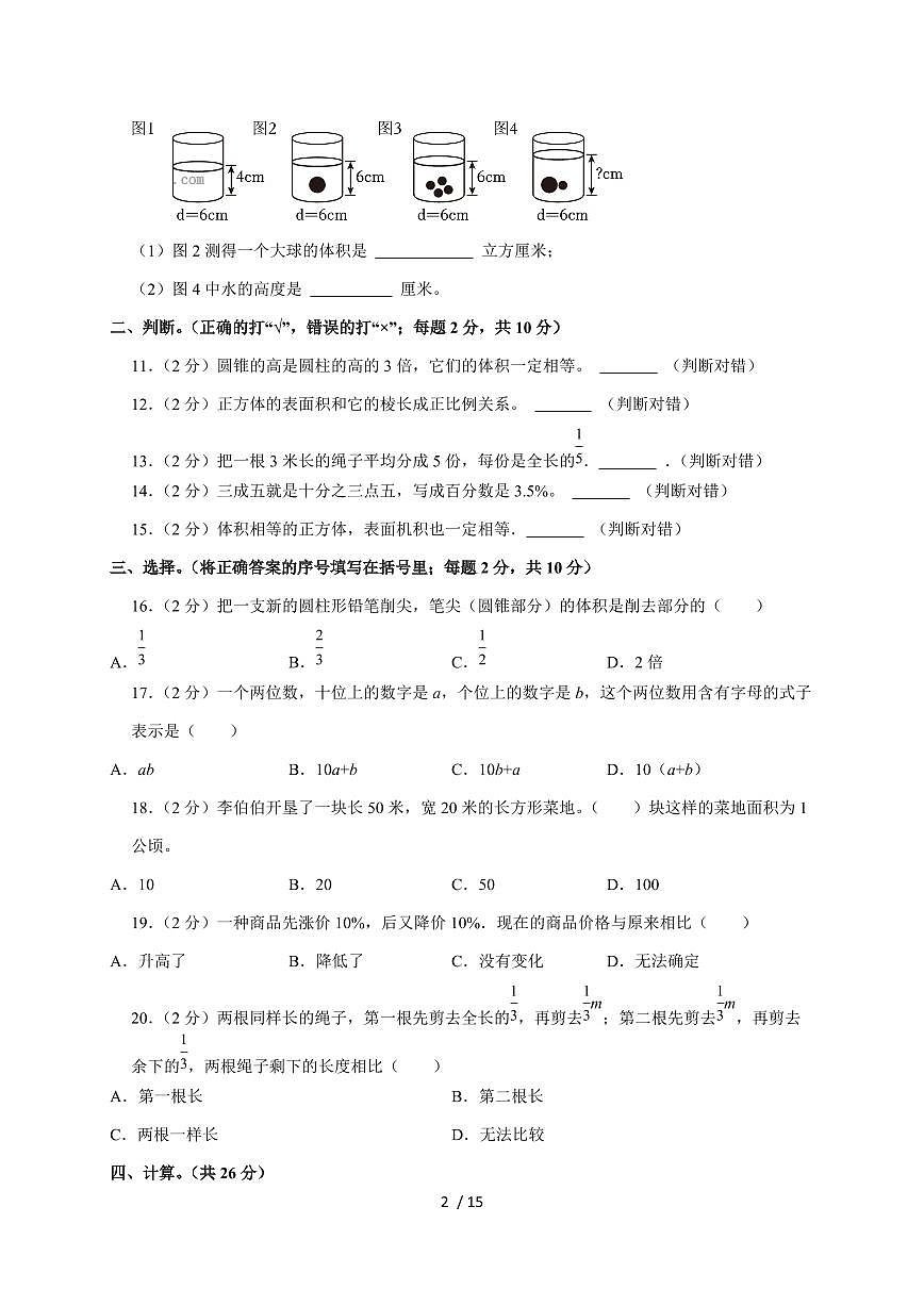 【小升初】2025年河南省信阳市光山县六年级下册期末数学试题【附答案】第2页
