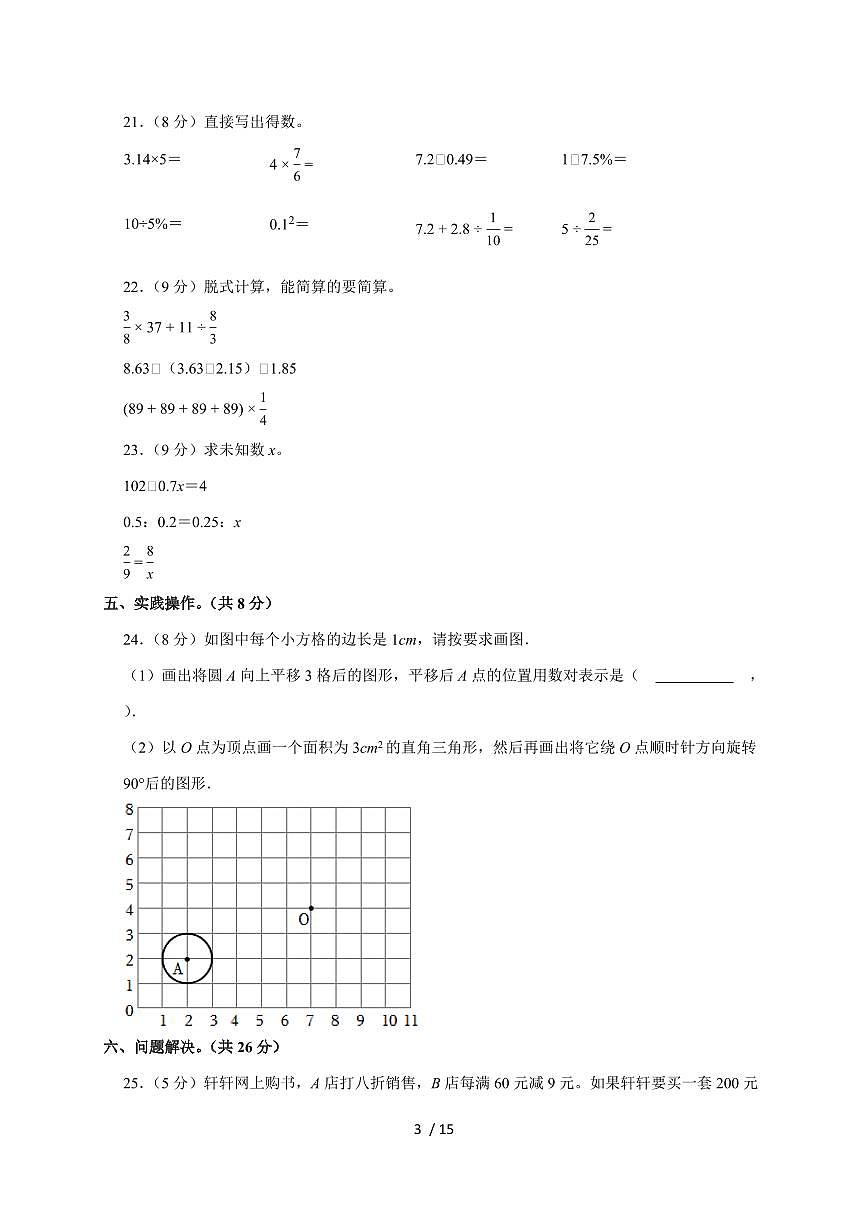 【小升初】2025年河南省信阳市光山县六年级下册期末数学试题【附答案】第3页