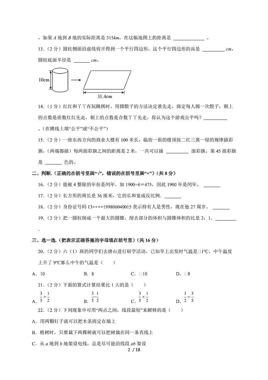 【小升初】2025年河北省唐山市迁西县六年级下册期末数学试题【附答案】第2页