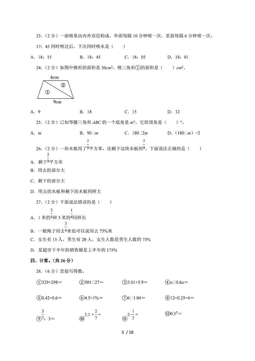 【小升初】2025年河北省唐山市迁西县六年级下册期末数学试题【附答案】第3页