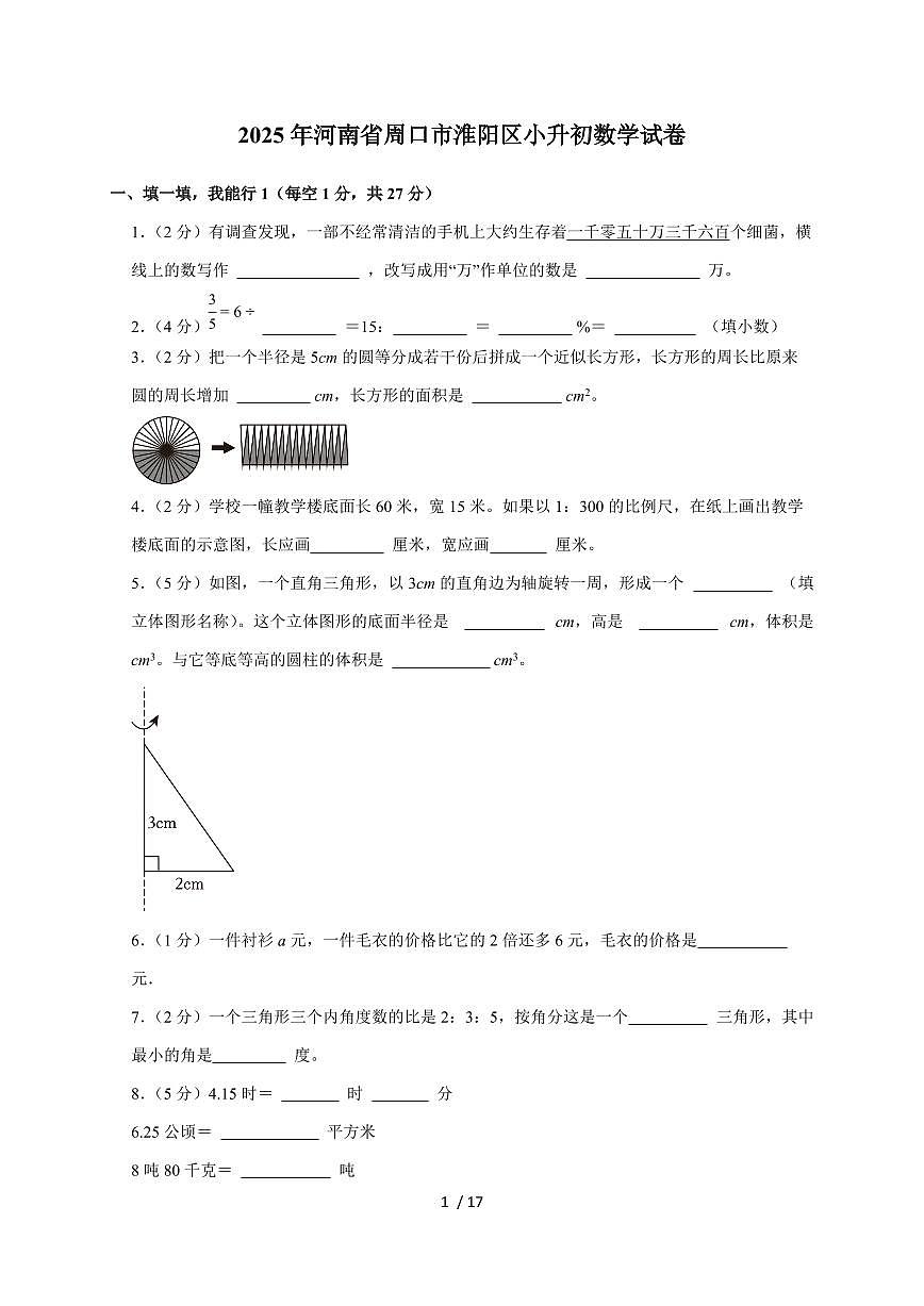 【小升初】2025年河南省周口市淮阳区六年级下册期末数学试题【附答案】第1页