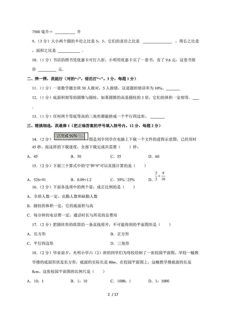 【小升初】2025年河南省周口市淮阳区六年级下册期末数学试题【附答案】第2页