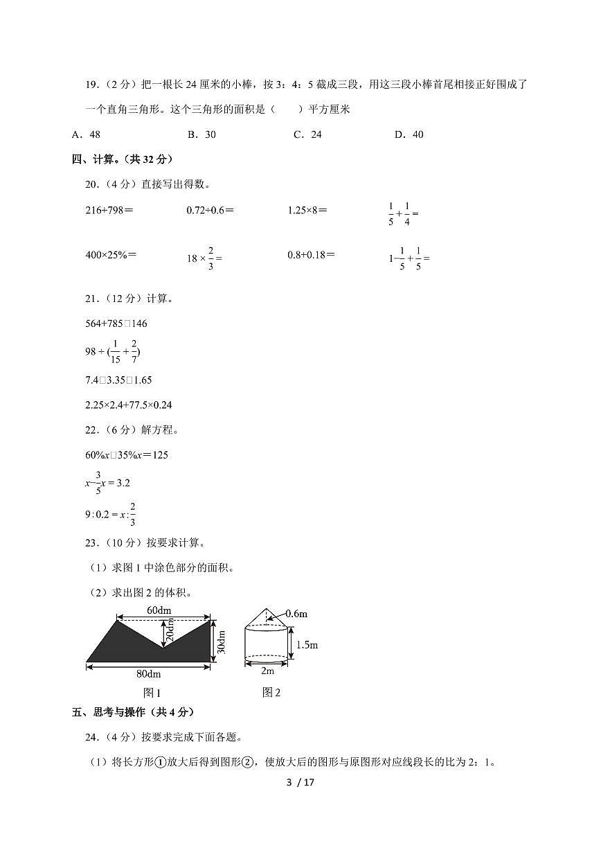 【小升初】2025年河南省周口市淮阳区六年级下册期末数学试题【附答案】第3页