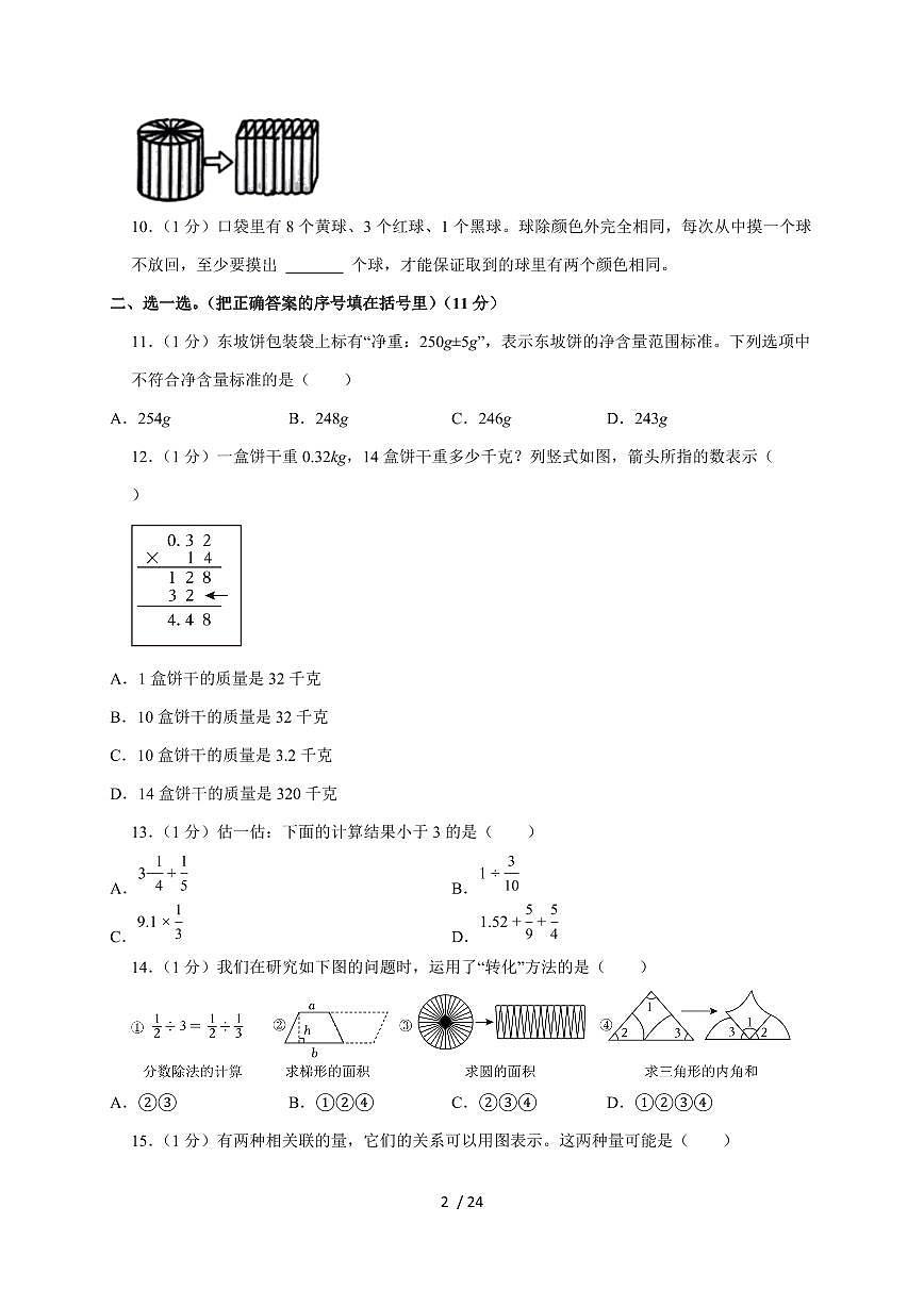 【小升初】2025年湖北省黄冈市黄州区六年级下册期末数学试题【附答案】第2页