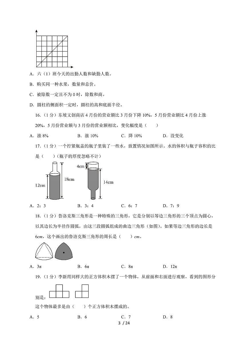【小升初】2025年湖北省黄冈市黄州区六年级下册期末数学试题【附答案】第3页