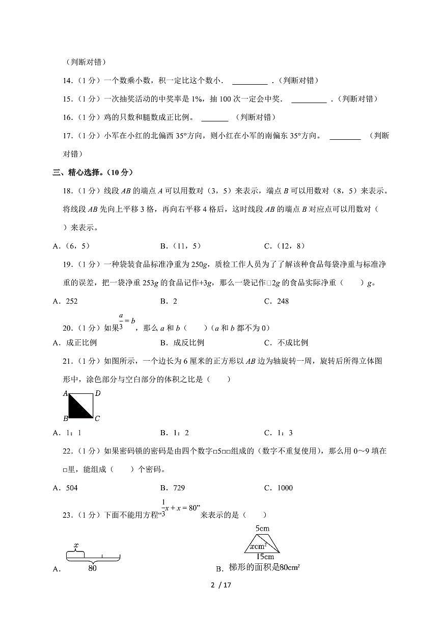 【小升初】2025年河北省邢台市威县部分学校六年级下册期末数学试题【附答案】第2页