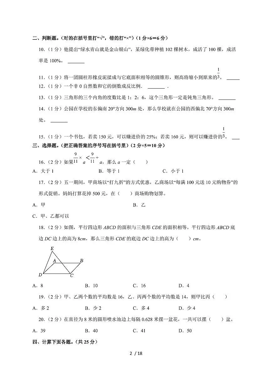 【小升初】2025年河南省驻马店市西平县六年级下册期末数学试题【附答案】第2页