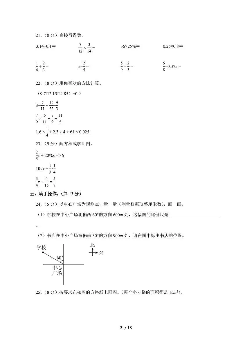 【小升初】2025年河南省驻马店市西平县六年级下册期末数学试题【附答案】第3页