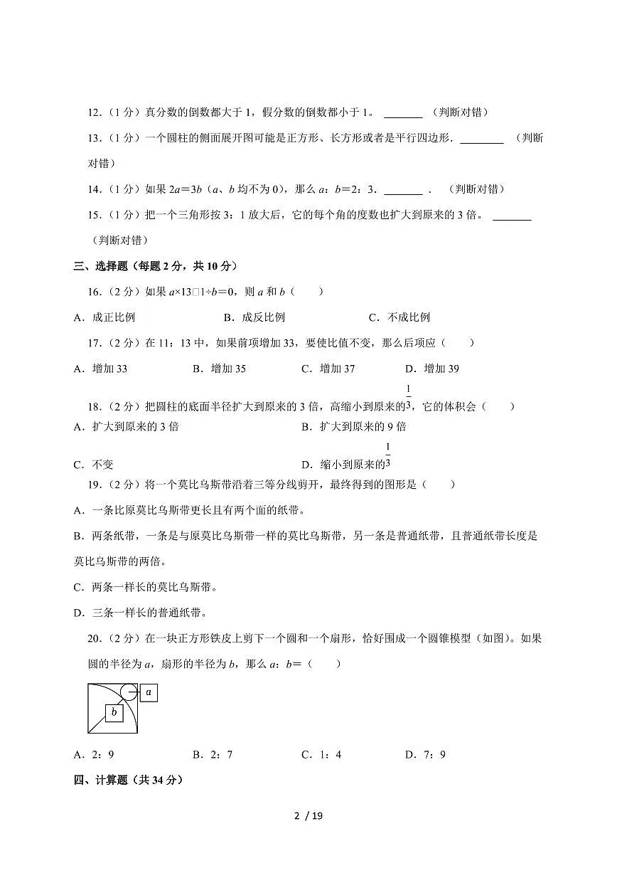 【小升初】2025年河南省驻马店市新蔡县六年级下册期末数学试题【附答案】第2页