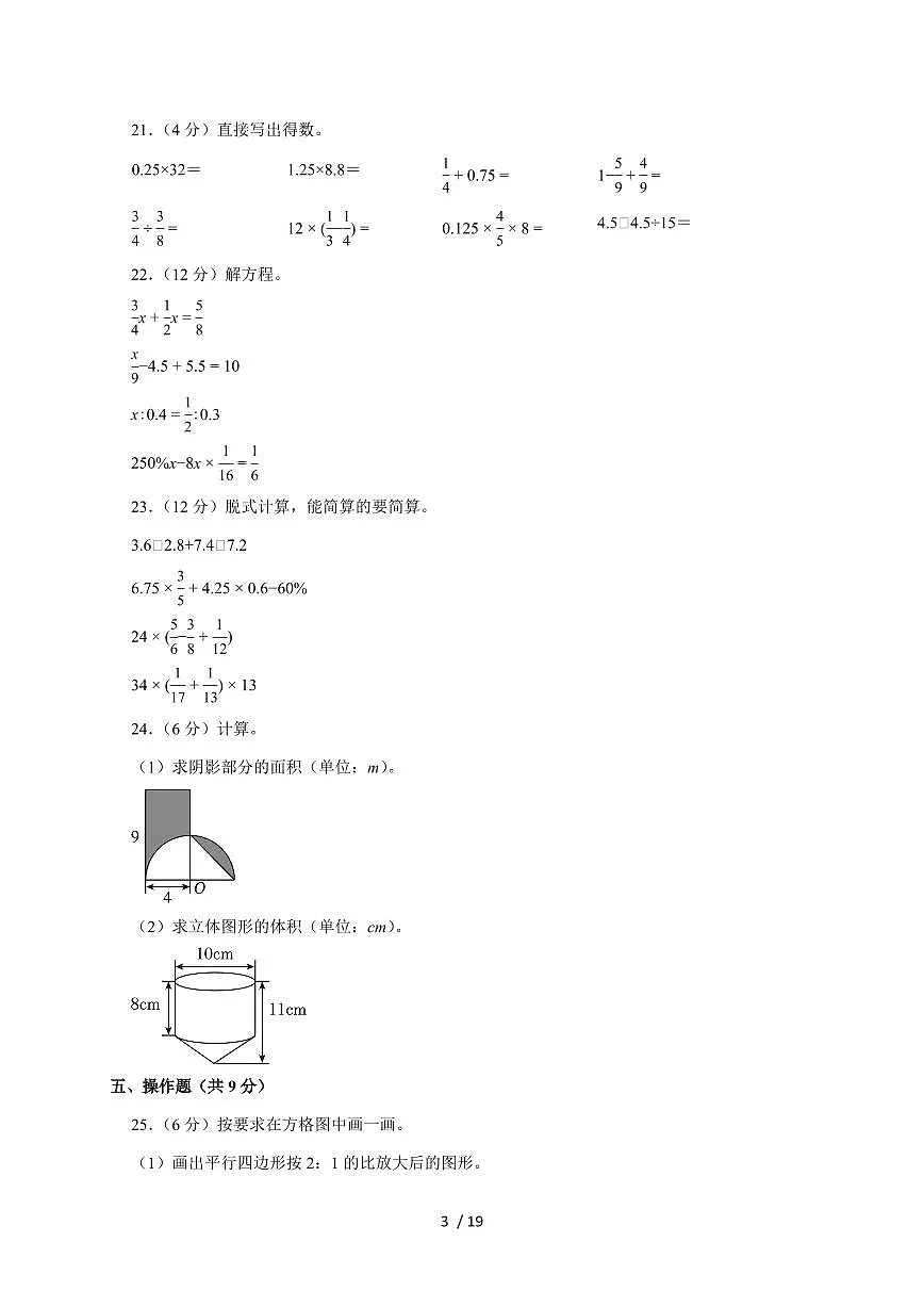 【小升初】2025年河南省驻马店市新蔡县六年级下册期末数学试题【附答案】第3页