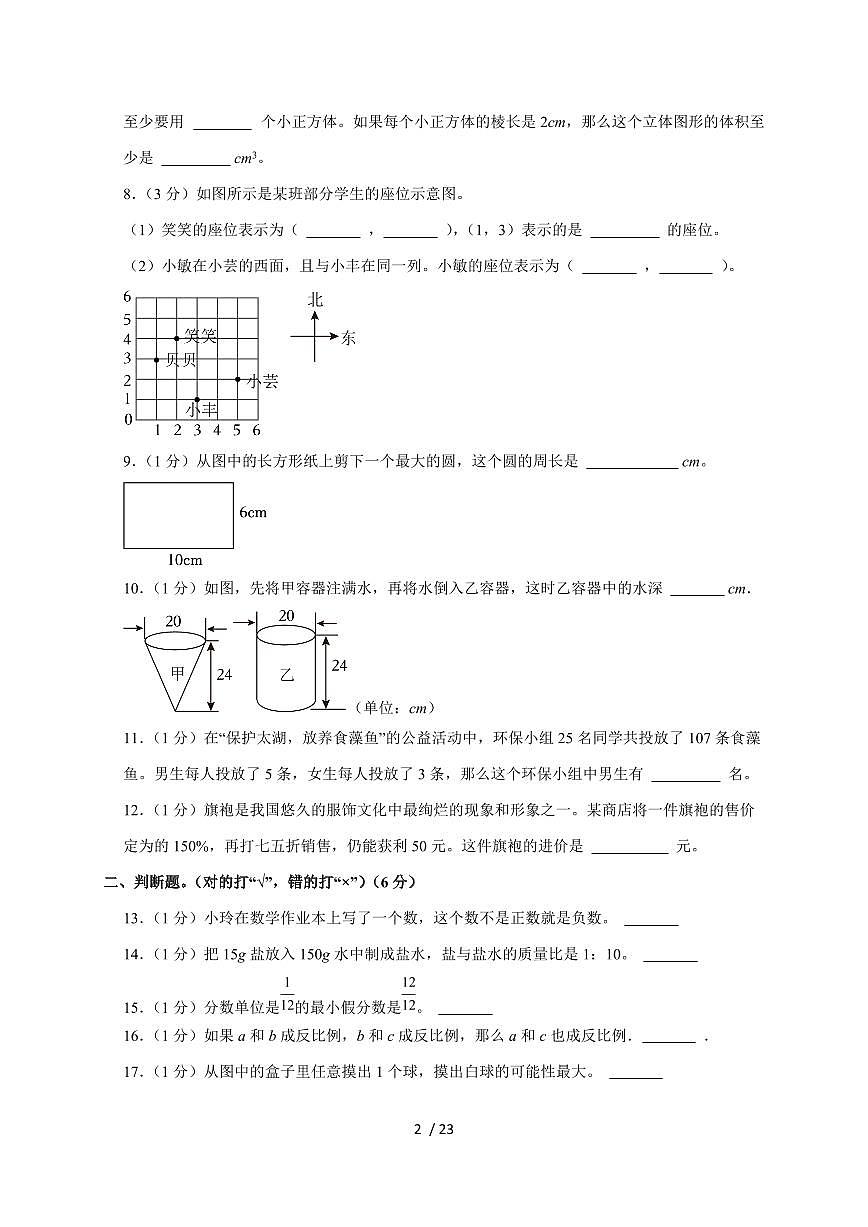【小升初】2025年黑龙江省大兴安岭地区塔河县第二小学六年级下册期末数学试题【附答案】第2页
