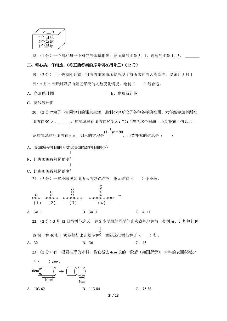 【小升初】2025年黑龙江省大兴安岭地区塔河县第二小学六年级下册期末数学试题【附答案】第3页