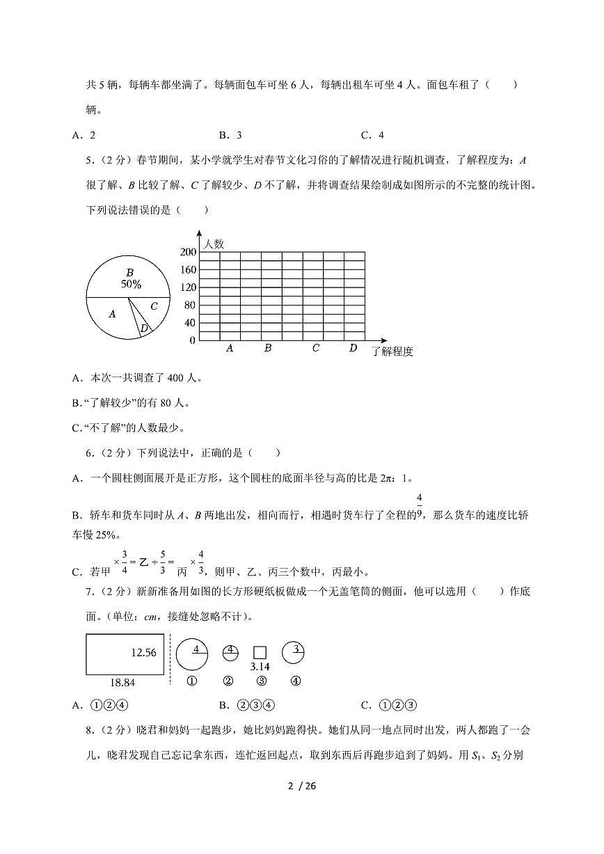 【小升初】2025年河南省信阳市羊山新区六年级下册期末数学试题【附答案】第2页