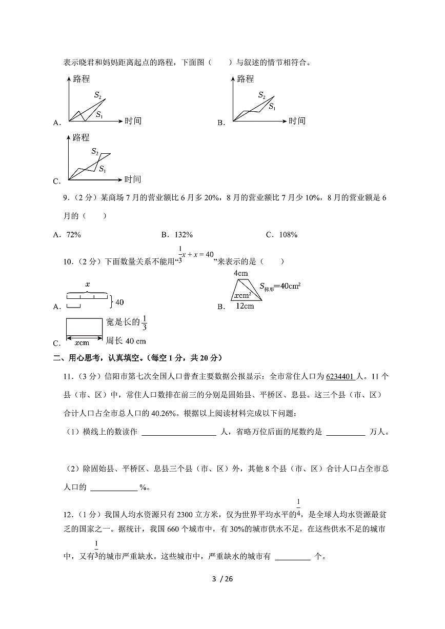 【小升初】2025年河南省信阳市羊山新区六年级下册期末数学试题【附答案】第3页