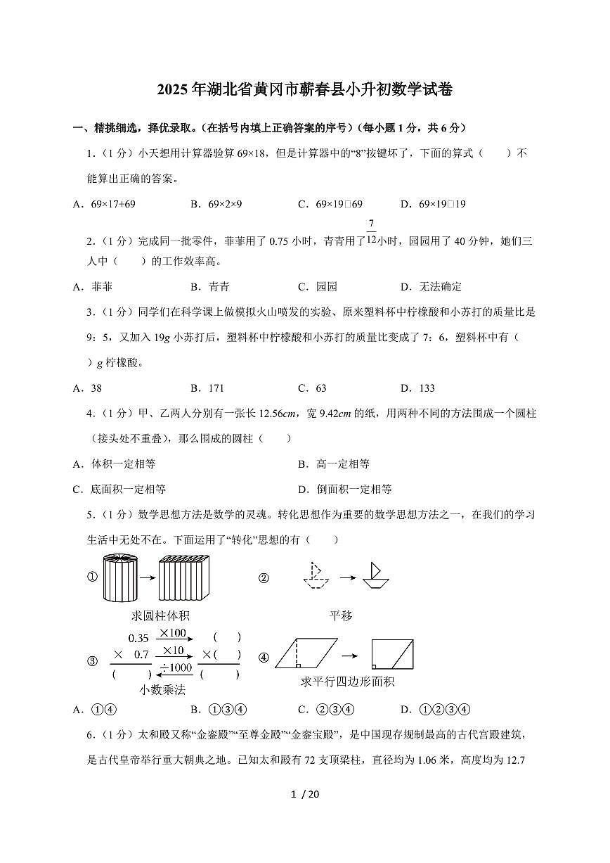 【小升初】2025年湖北省黄冈市蕲春县六年级下册期末数学试题【附答案】第1页