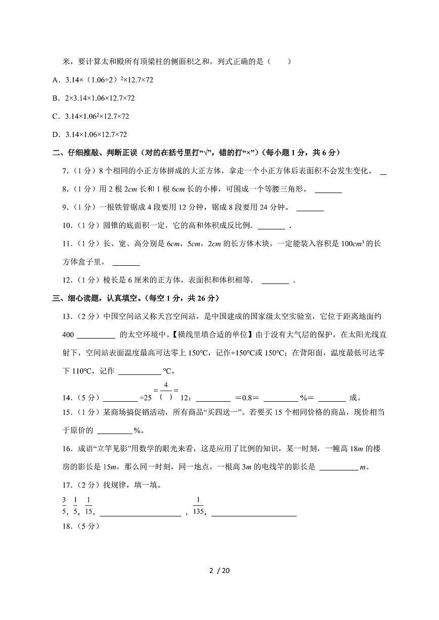【小升初】2025年湖北省黄冈市蕲春县六年级下册期末数学试题【附答案】第2页