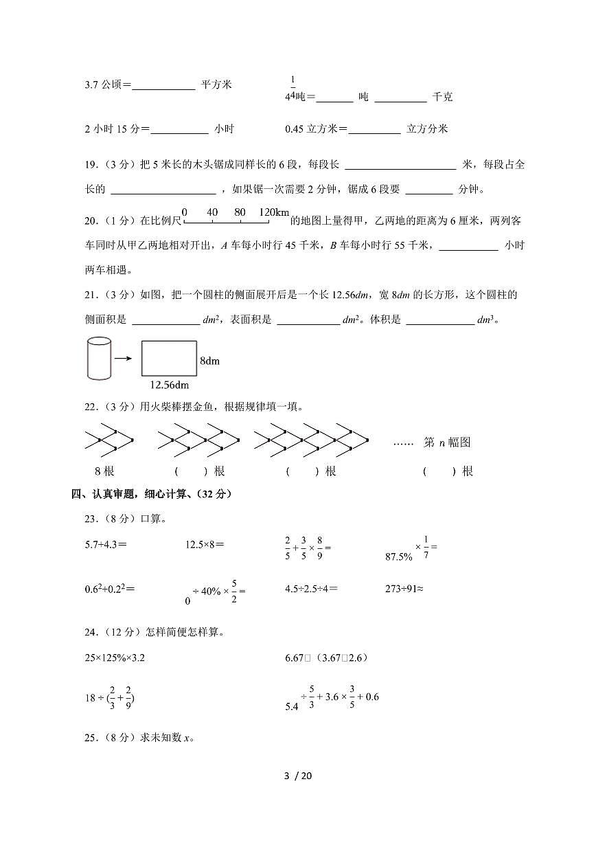 【小升初】2025年湖北省黄冈市蕲春县六年级下册期末数学试题【附答案】第3页