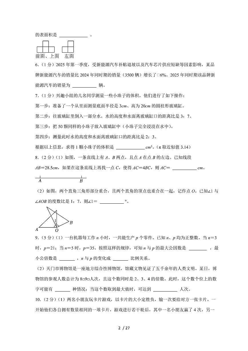 【小升初】2025年湖北省天门市六年级下册期末数学试题【附答案】第2页