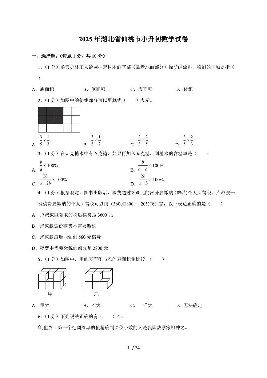 【小升初】2025年湖北省仙桃市六年级下册期末数学试题【附答案】第1页