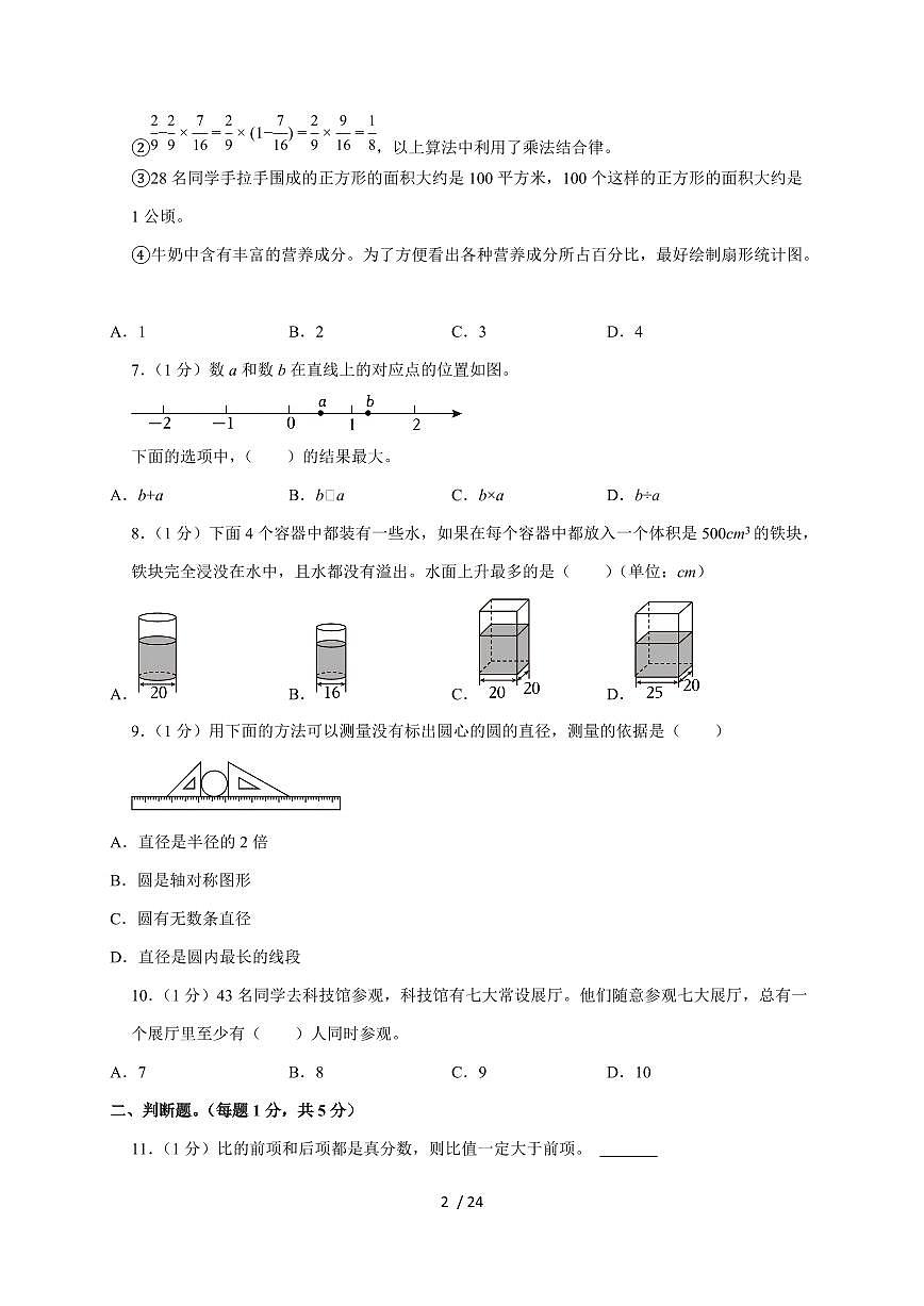 【小升初】2025年湖北省仙桃市六年级下册期末数学试题【附答案】第2页