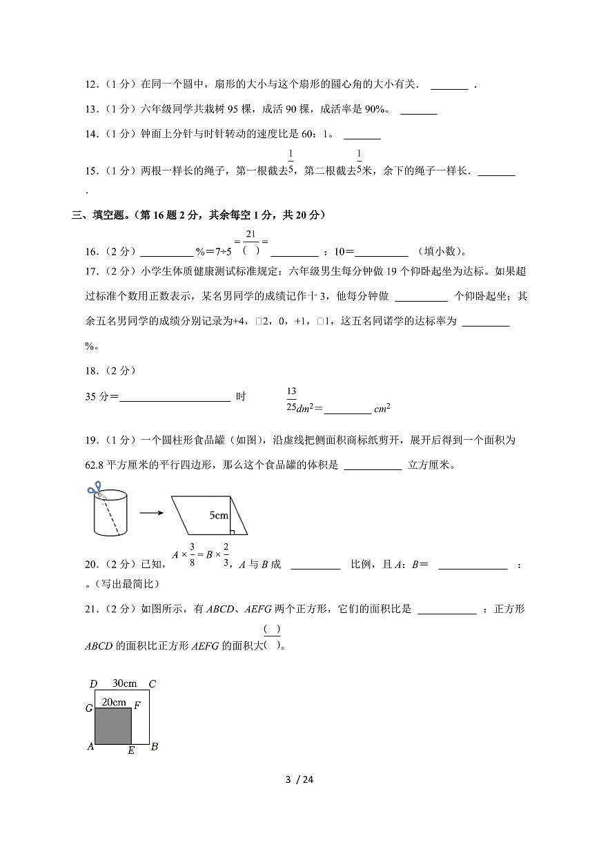 【小升初】2025年湖北省仙桃市六年级下册期末数学试题【附答案】第3页