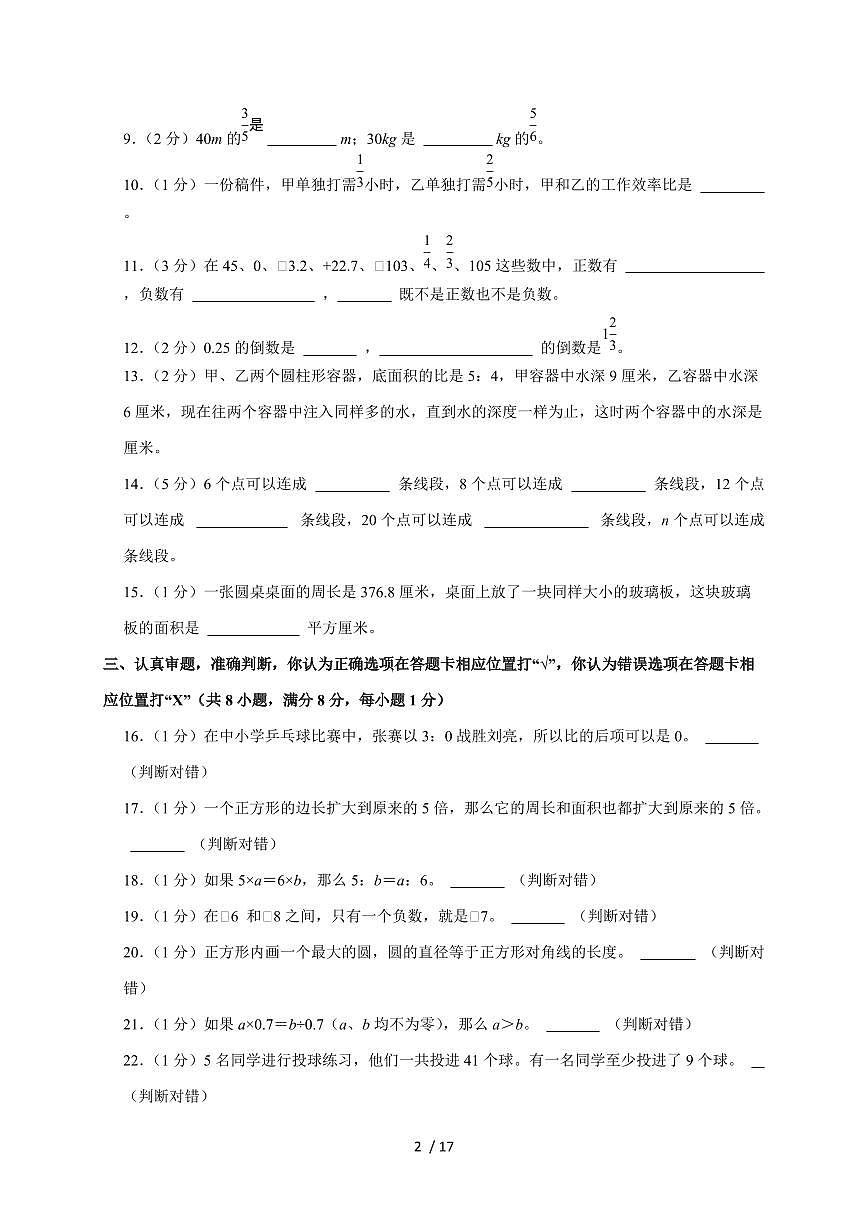 【小升初】2025年湖北省襄阳市襄州区六年级下册期末数学试题【附答案】第2页