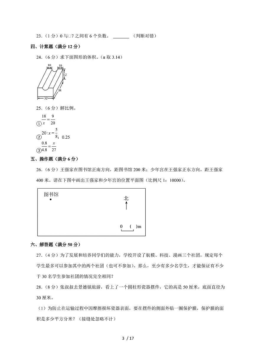 【小升初】2025年湖北省襄阳市襄州区六年级下册期末数学试题【附答案】第3页
