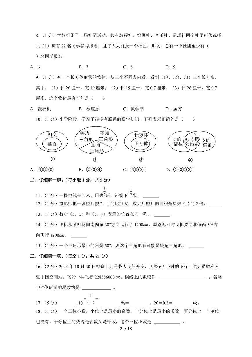 【小升初】2025年湖南省郴州市六年级下册期末数学试题【附答案】第2页