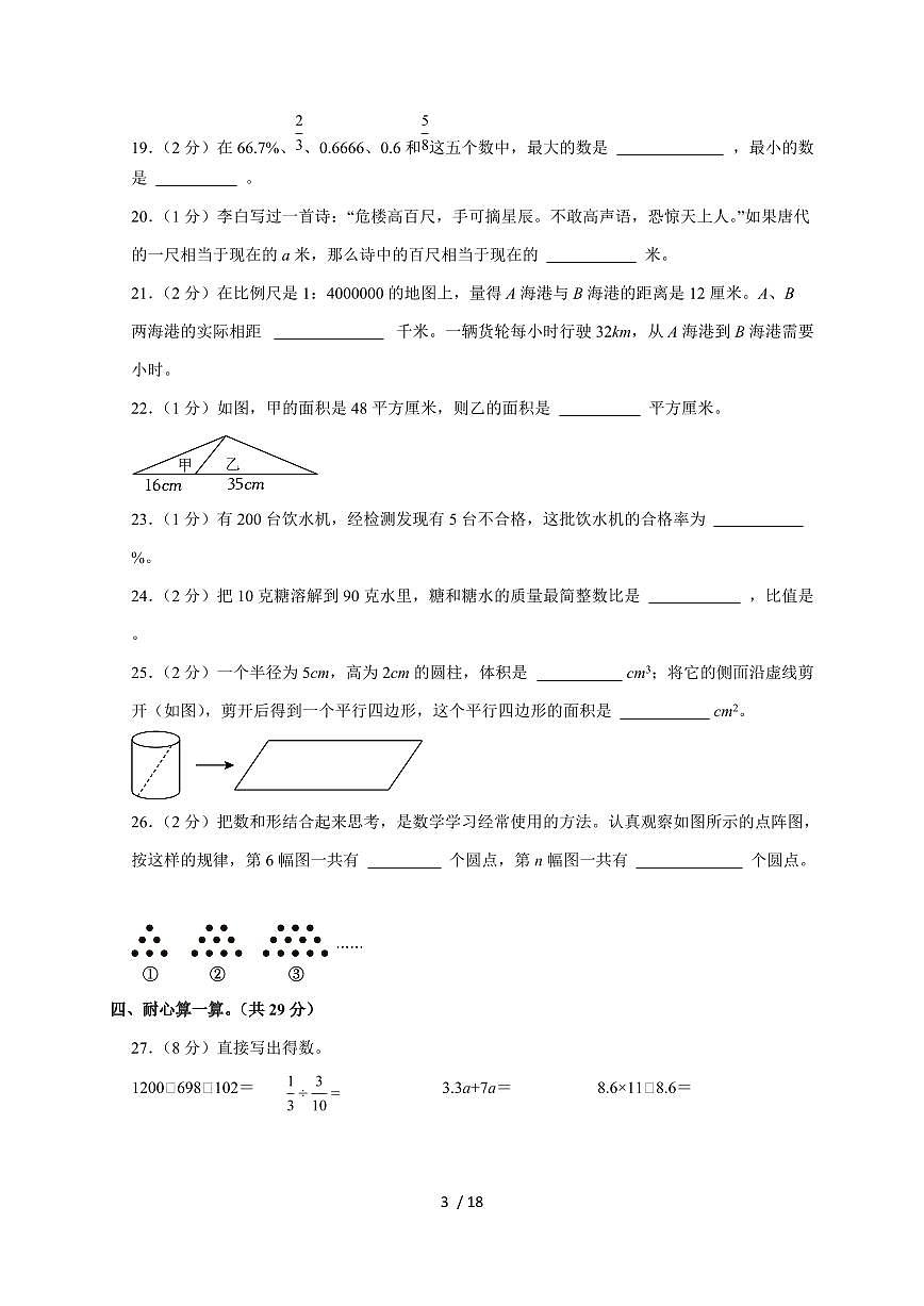 【小升初】2025年湖南省郴州市六年级下册期末数学试题【附答案】第3页