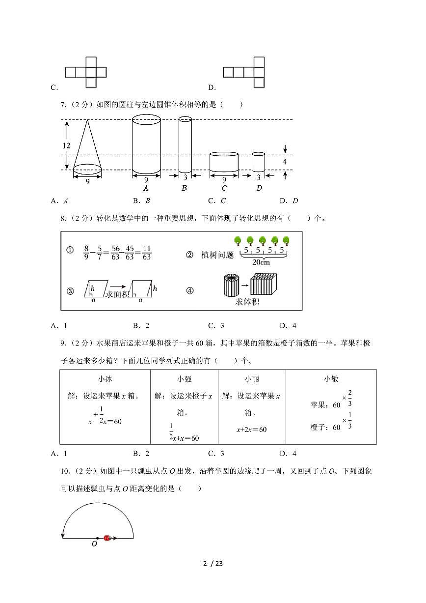 【小升初】2025年湖南省怀化市洪江市六年级下册期末数学试题【附答案】第2页