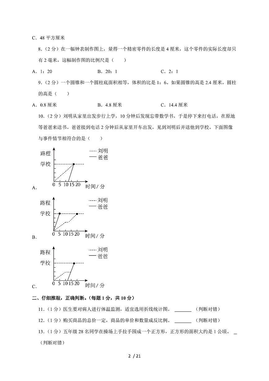 【小升初】2025年湖南省邵阳市六年级下册期末数学试题【附答案】第2页