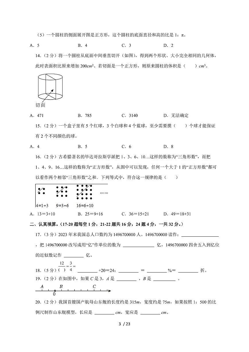 【小升初】2025年湖南省湘西州吉首市六年级下册期末数学试题【附答案】第3页