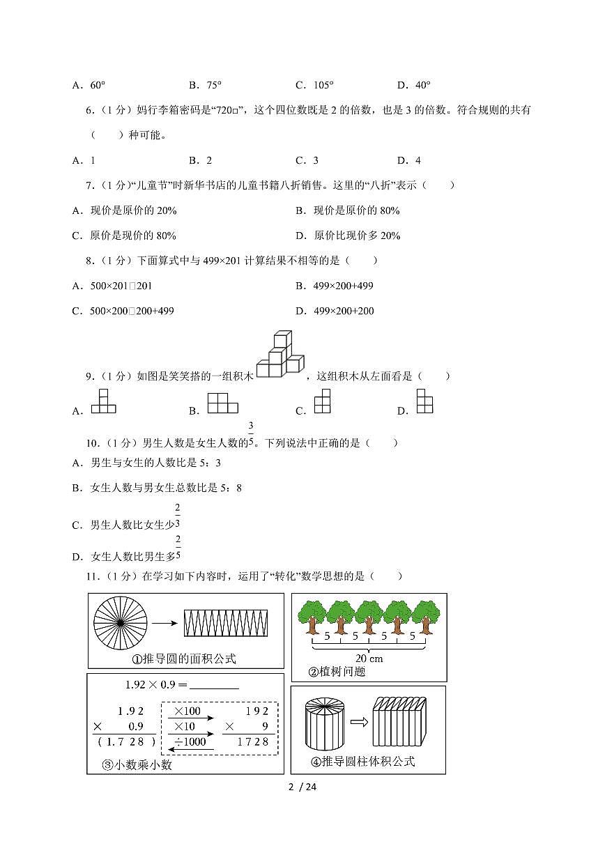 【小升初】2025年吉林省长春市六年级下册期末数学试题【附答案】第2页