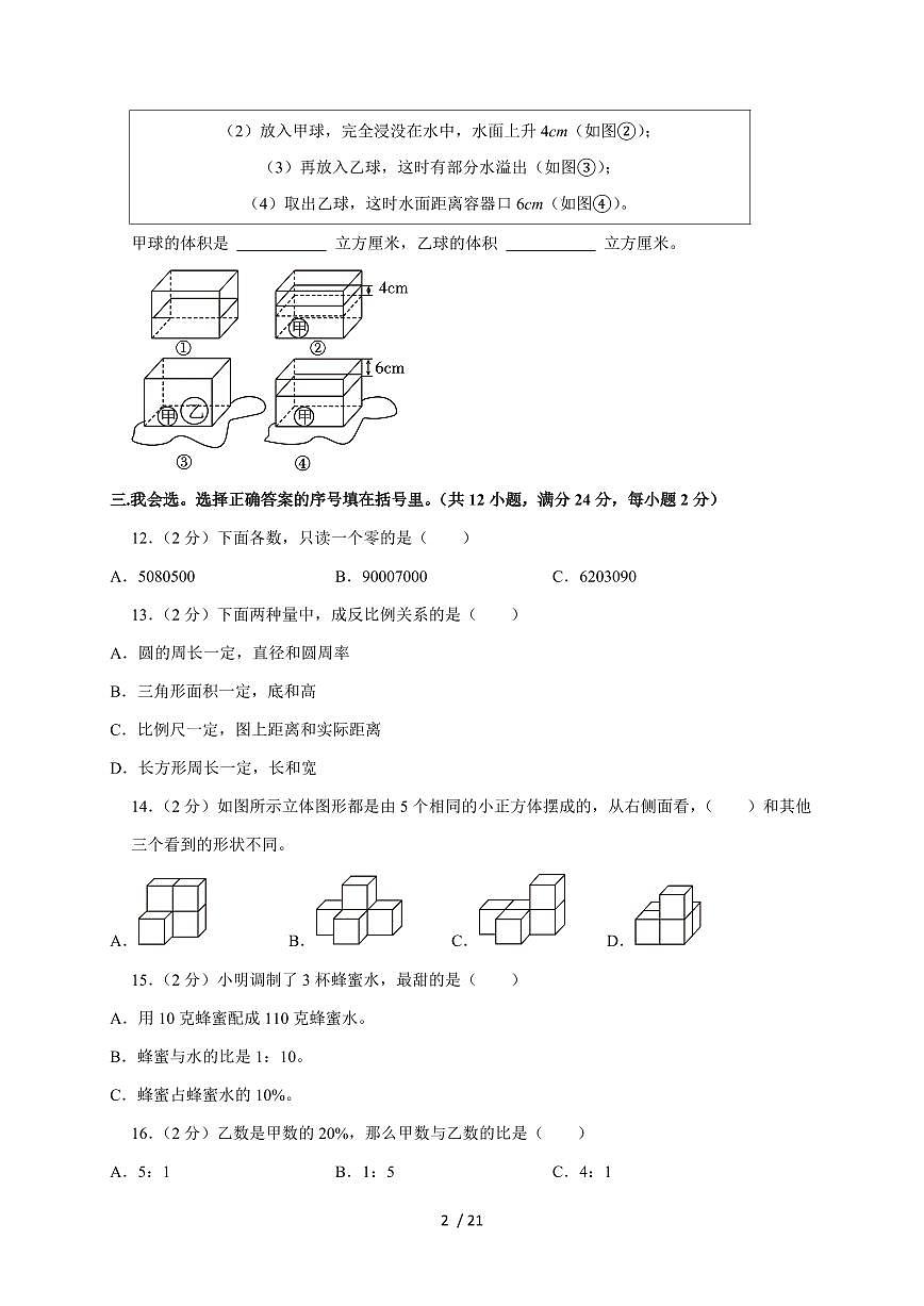【小升初】2025年江苏省苏州中学六年级下册期末数学试题【附答案】第2页