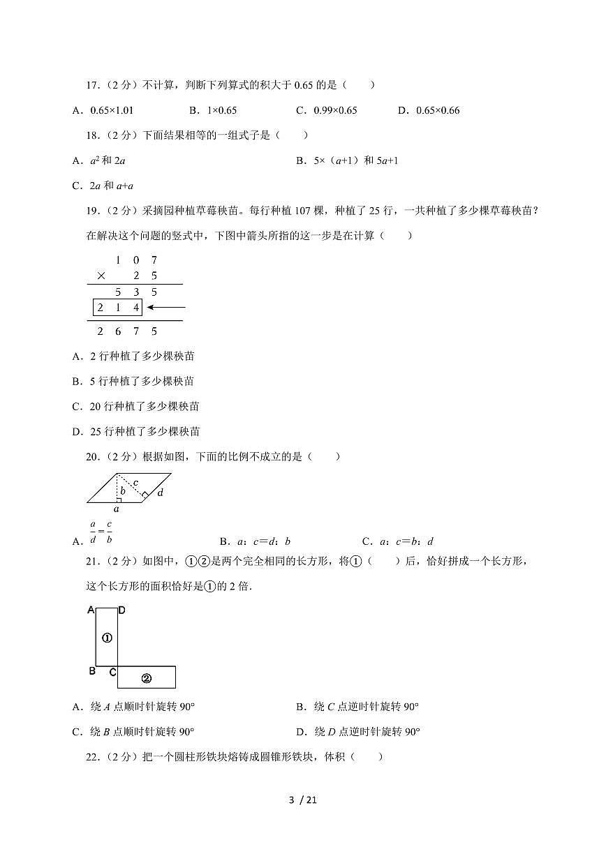 【小升初】2025年江苏省苏州中学六年级下册期末数学试题【附答案】第3页
