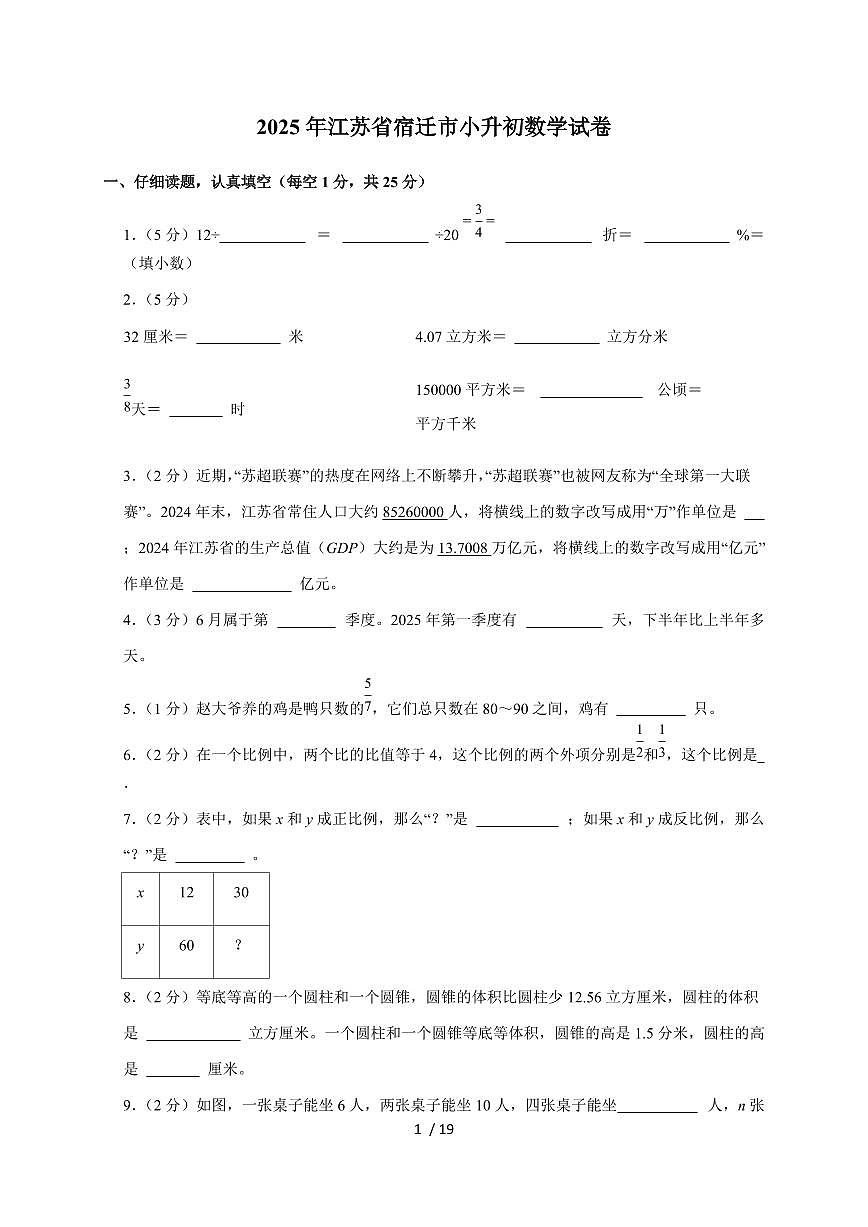 【小升初】2025年江苏省宿迁市六年级下册期末数学试题【附答案】第1页