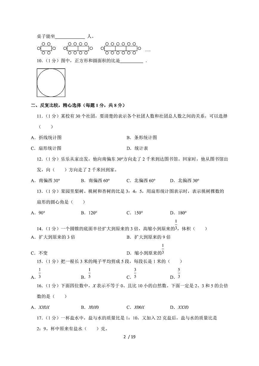 【小升初】2025年江苏省宿迁市六年级下册期末数学试题【附答案】第2页