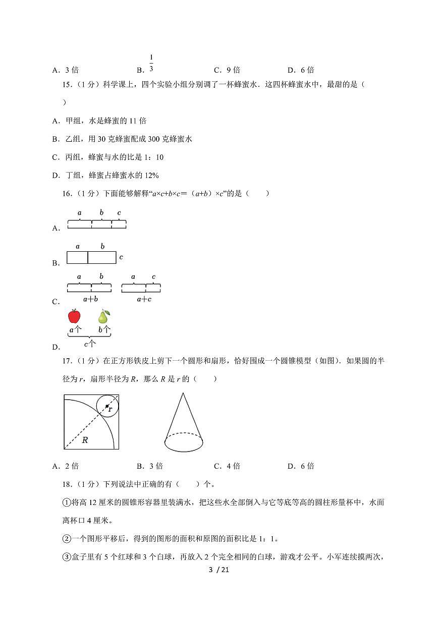 【小升初】2025年江苏省镇江市京口区六年级下册期末数学试题【附答案】第3页