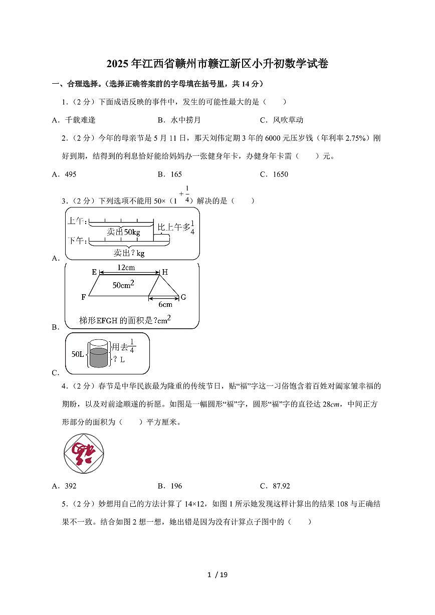 【小升初】2025年江西省赣州市赣江新区六年级下册期末数学试题【附答案】第1页