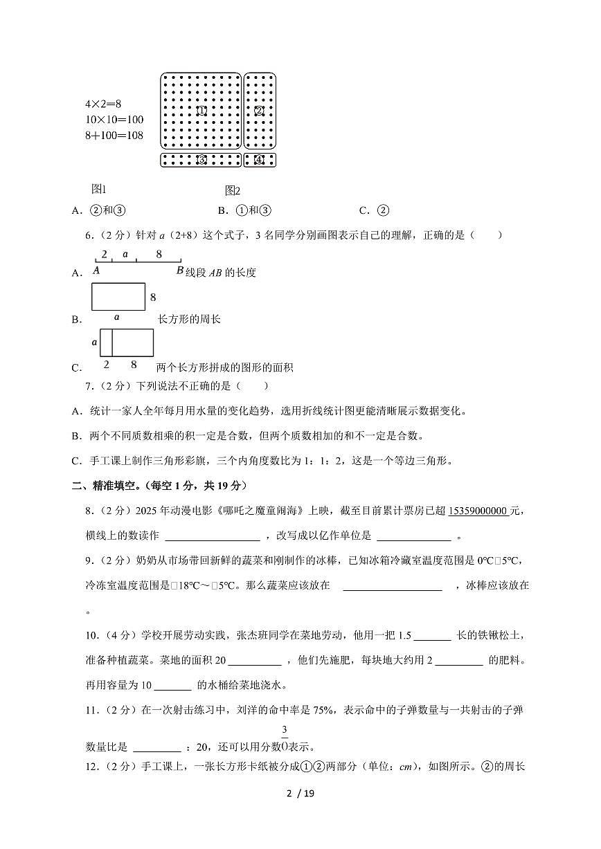【小升初】2025年江西省赣州市赣江新区六年级下册期末数学试题【附答案】第2页