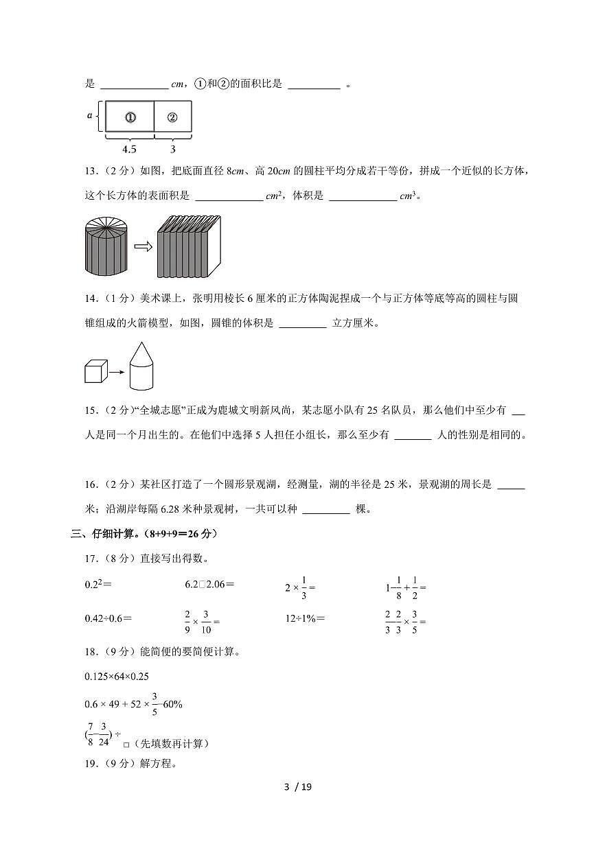 【小升初】2025年江西省赣州市赣江新区六年级下册期末数学试题【附答案】第3页