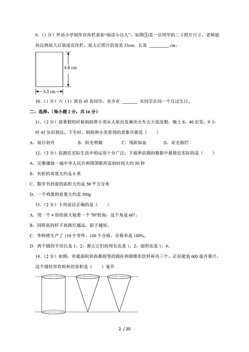 【小升初】2025年江西省赣州市信丰县六年级下册期末数学试题【附答案】第2页