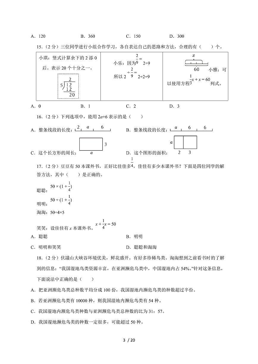 【小升初】2025年江西省赣州市信丰县六年级下册期末数学试题【附答案】第3页