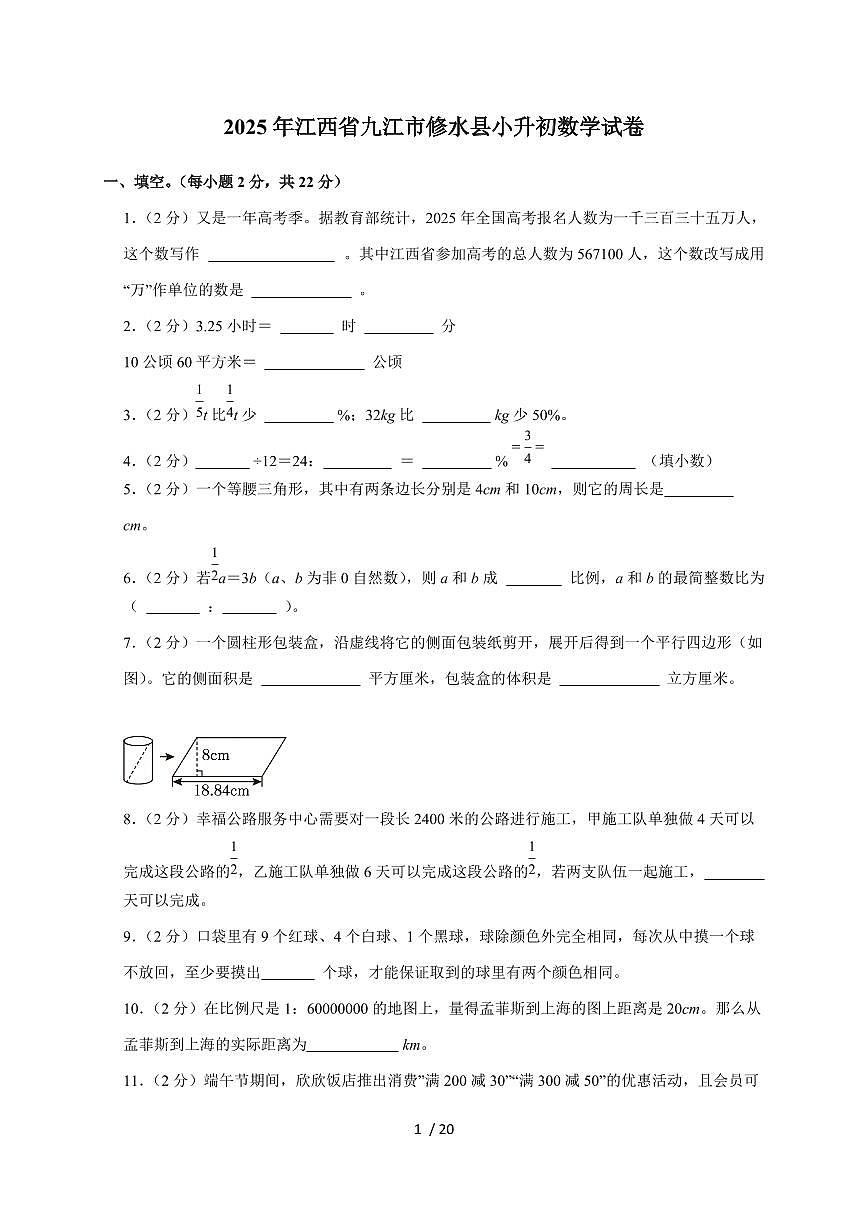 【小升初】2025年江西省九江市修水县六年级下册期末数学试题【附答案】第1页