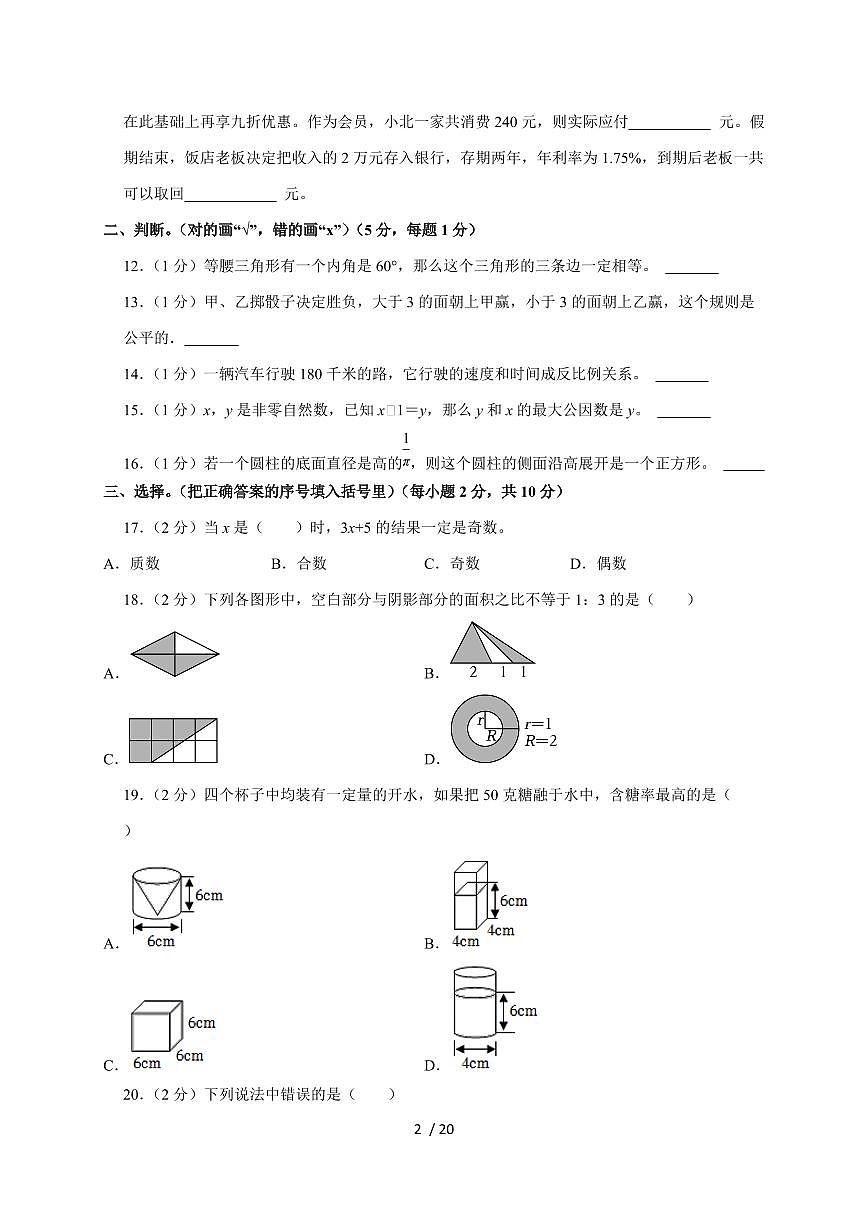 【小升初】2025年江西省九江市修水县六年级下册期末数学试题【附答案】第2页